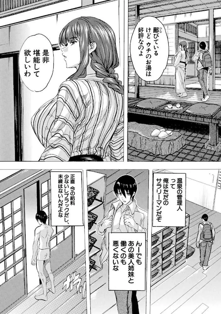 孕ませおっぱい温泉 - ページ07