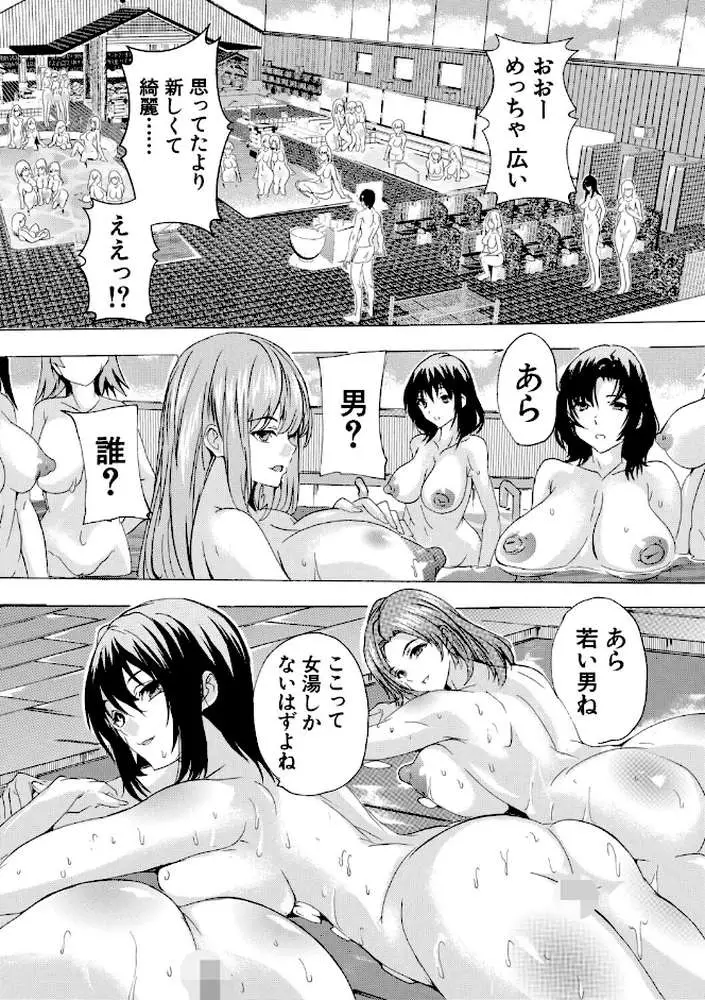 孕ませおっぱい温泉 - ページ08