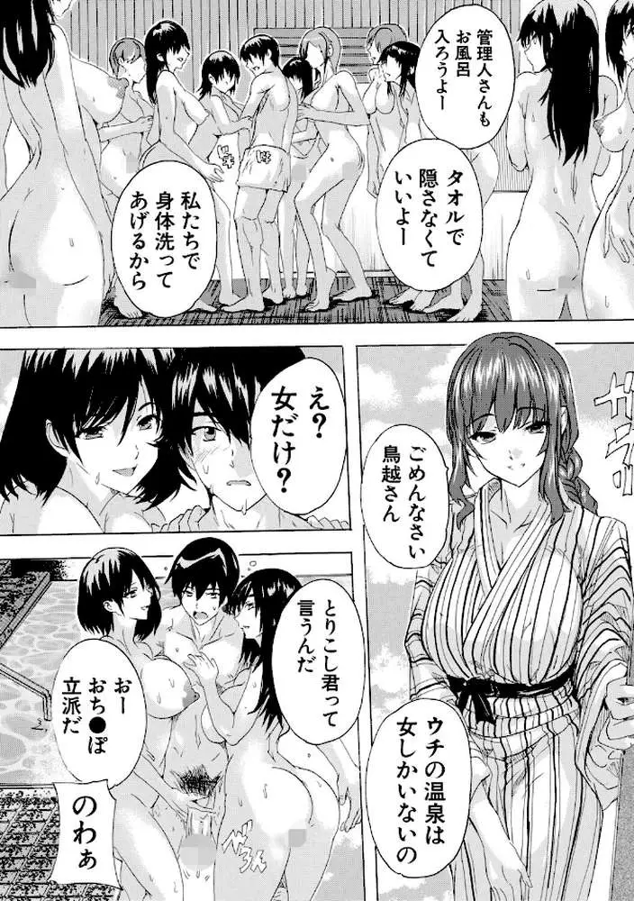 孕ませおっぱい温泉 - ページ11