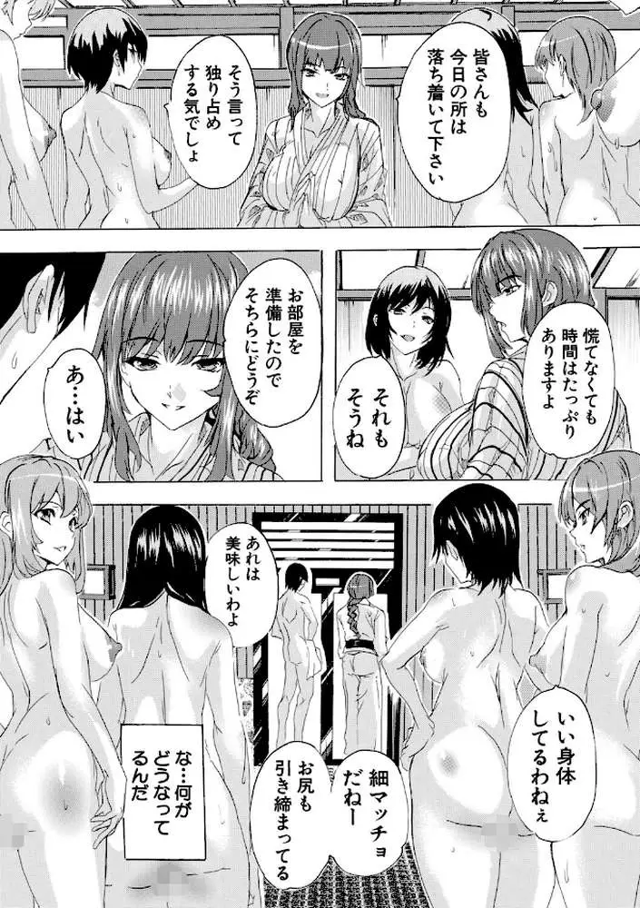 孕ませおっぱい温泉 - ページ12