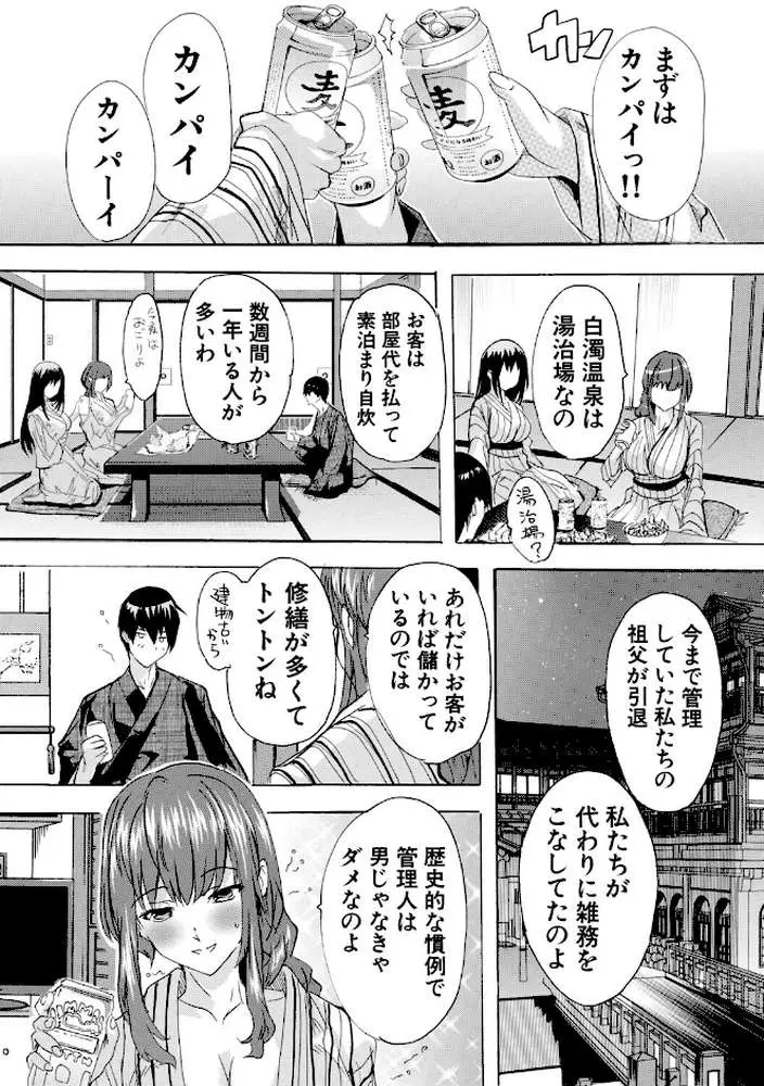 孕ませおっぱい温泉 - ページ13