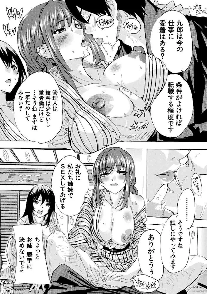 孕ませおっぱい温泉 - ページ16