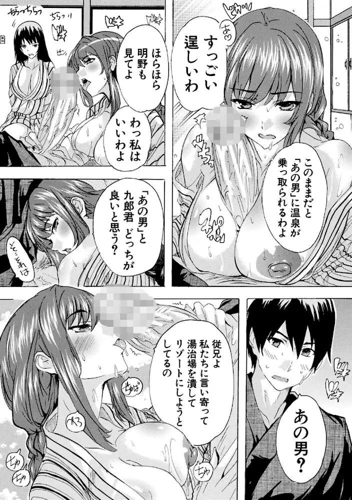 孕ませおっぱい温泉 - ページ17