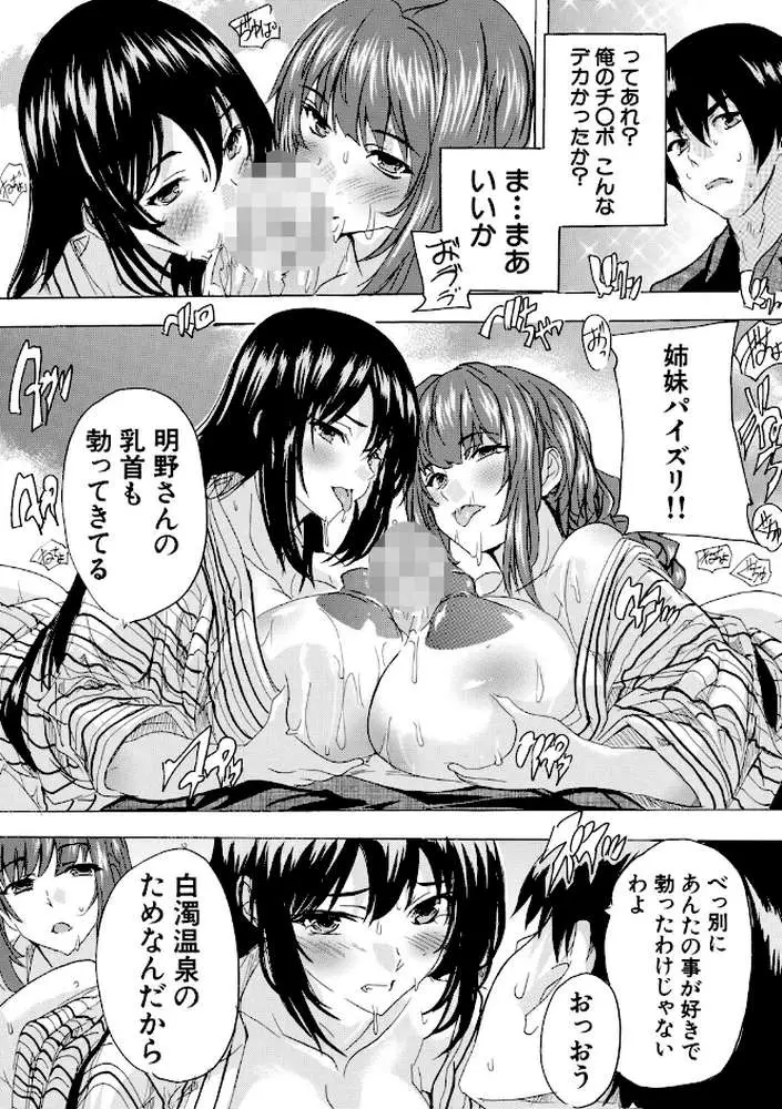 孕ませおっぱい温泉 - ページ20