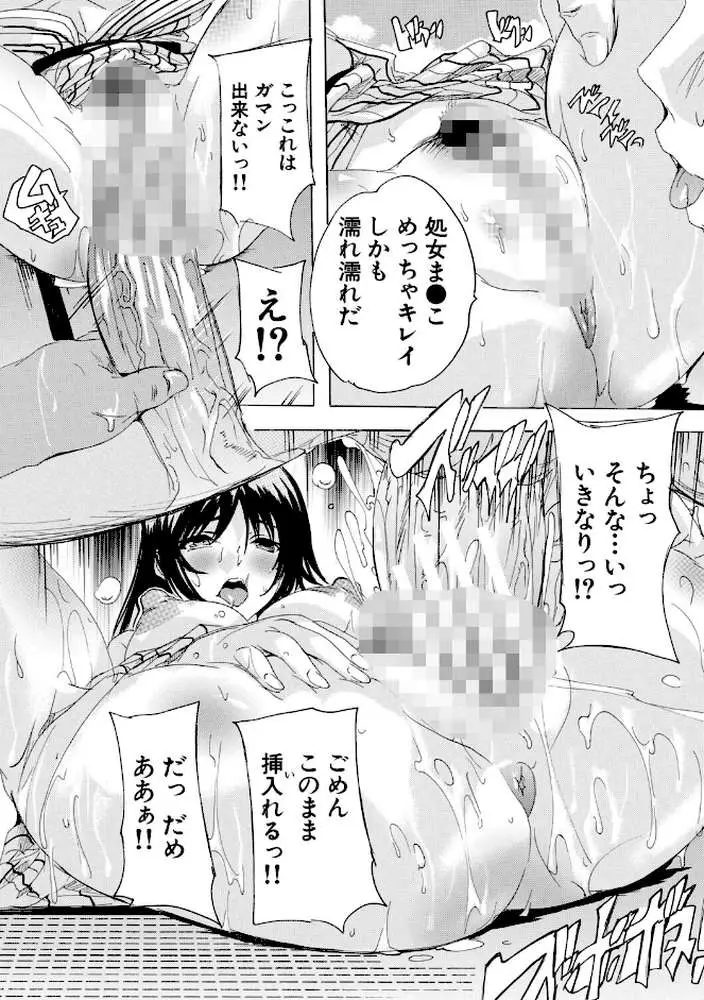 孕ませおっぱい温泉 - ページ22