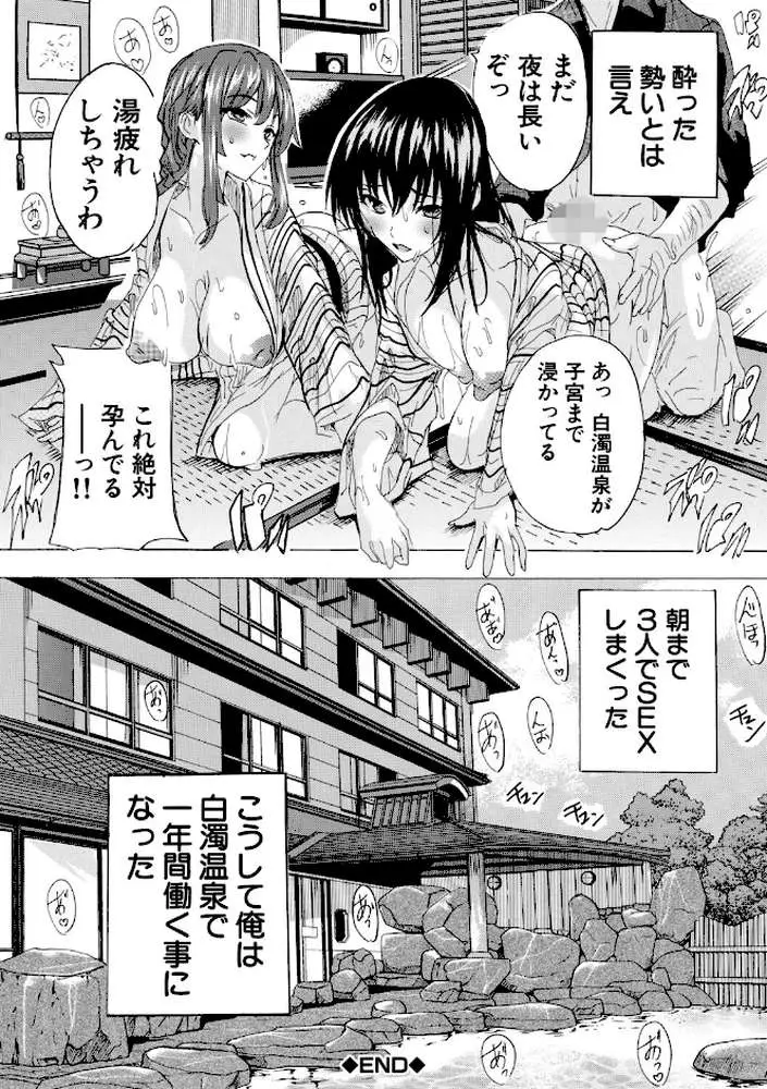 孕ませおっぱい温泉 - ページ34