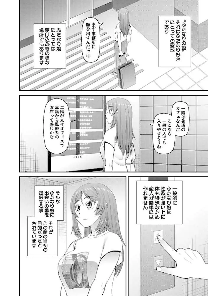 ふたなり娘とやれる店 - ページ03