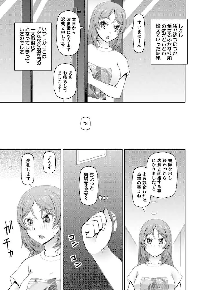 ふたなり娘とやれる店 - ページ04