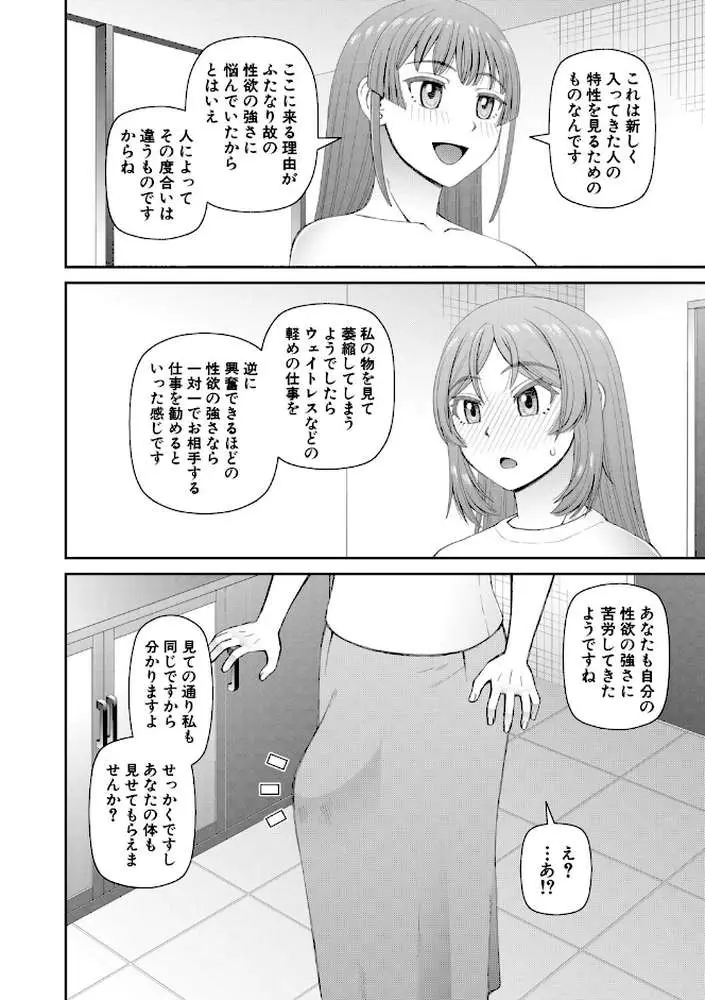 ふたなり娘とやれる店 - ページ07
