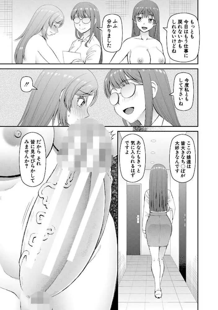 ふたなり娘とやれる店 - ページ14