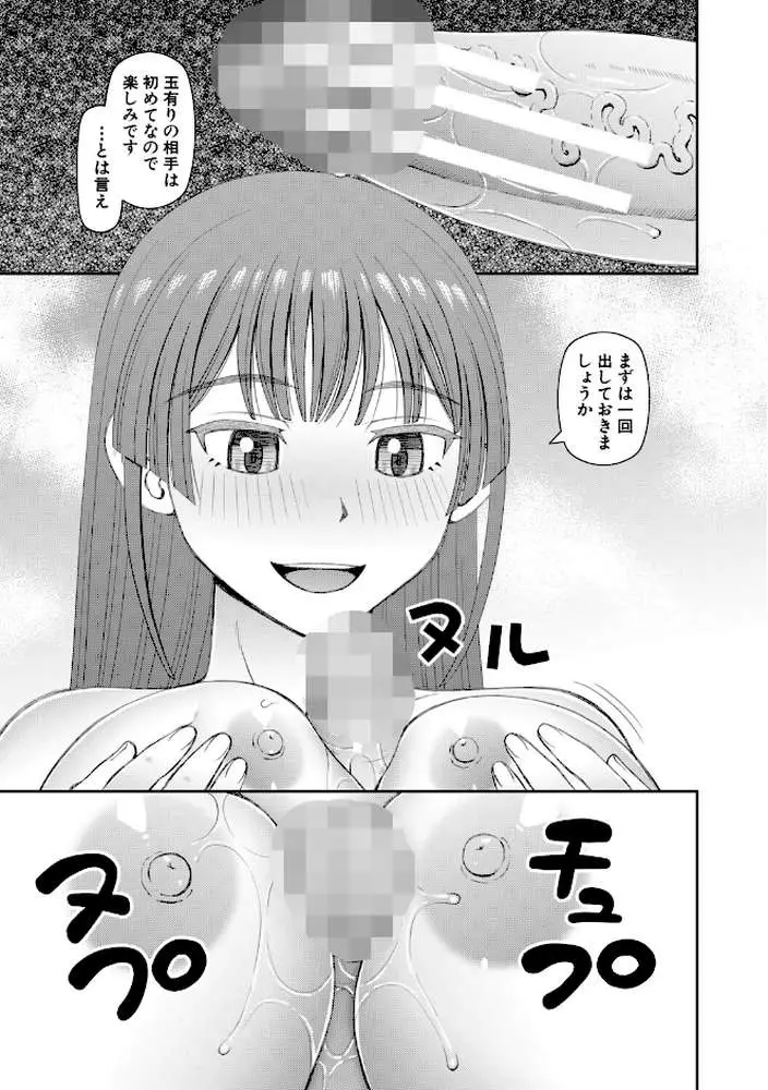 ふたなり娘とやれる店 - ページ20