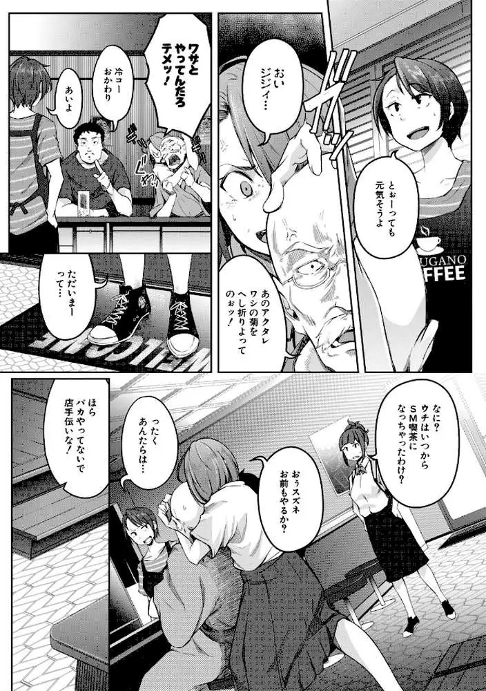 僕らのTS物語 - ページ06