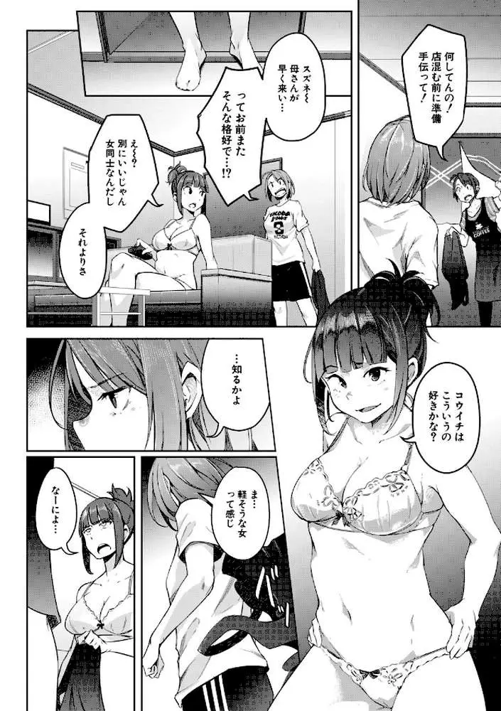 僕らのTS物語 - ページ07