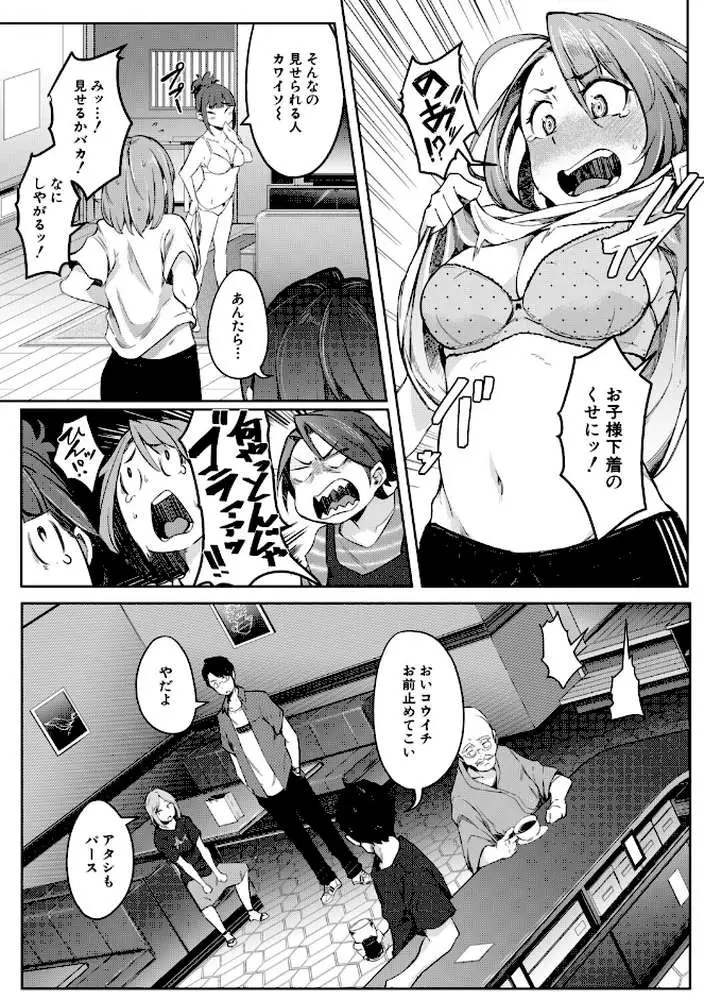 僕らのTS物語 - ページ08