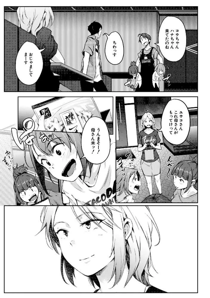 僕らのTS物語 - ページ10