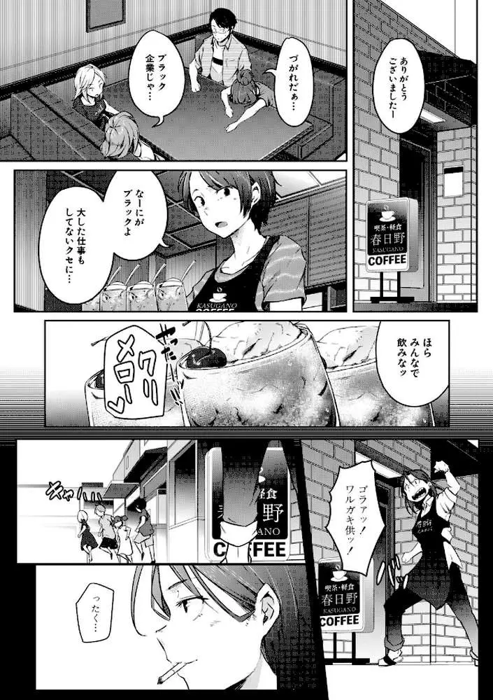 僕らのTS物語 - ページ11