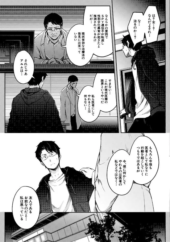 僕らのTS物語 - ページ14