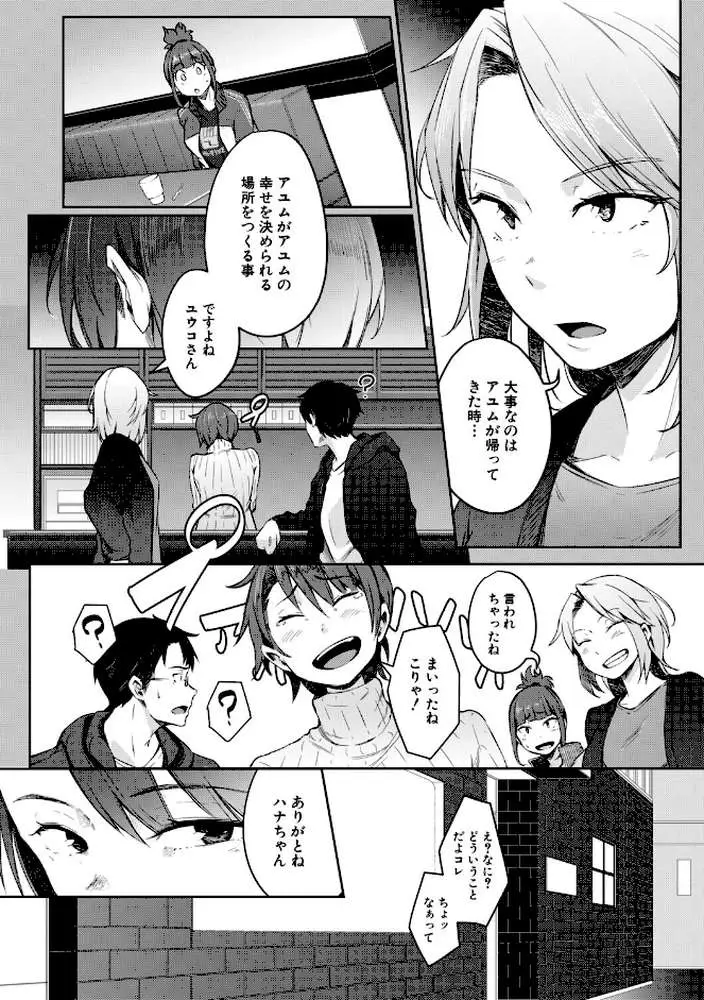 僕らのTS物語 - ページ17