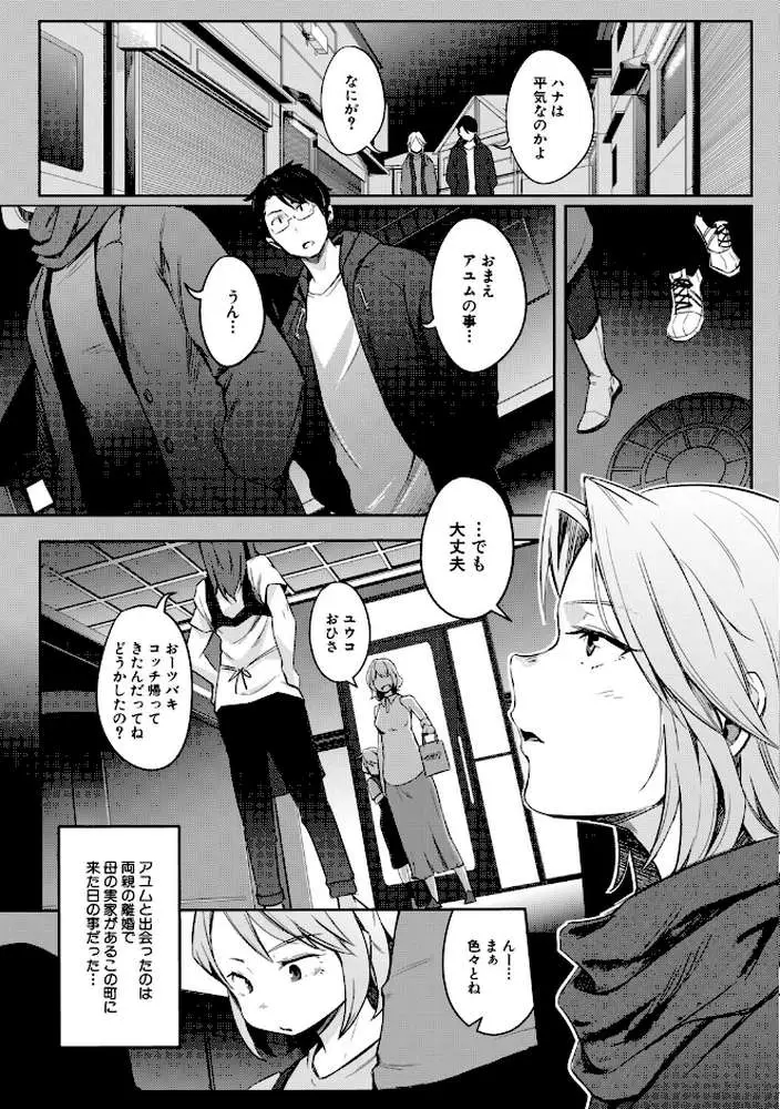 僕らのTS物語 - ページ18
