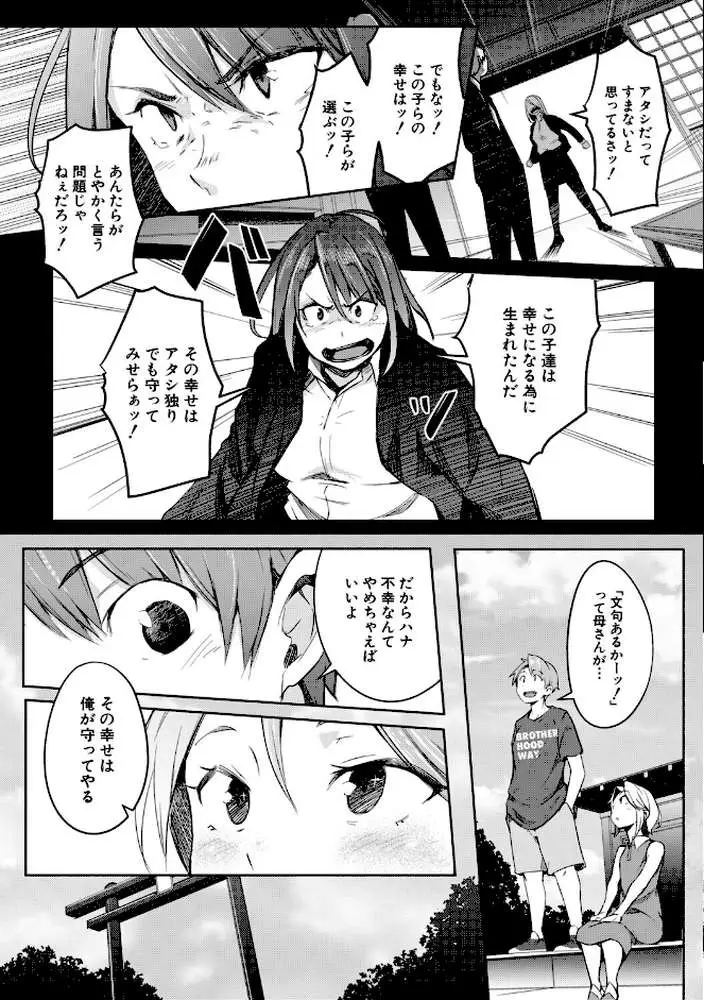 僕らのTS物語 - ページ22