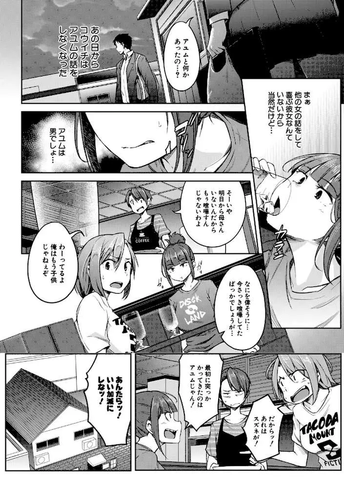 僕らのTS物語 - ページ27