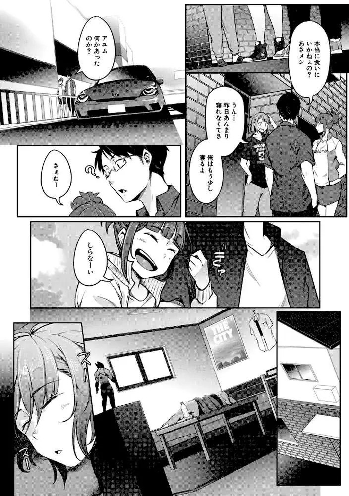 僕らのTS物語 - ページ31