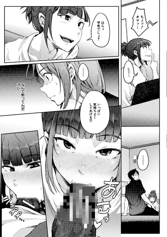 僕らのTS物語 - ページ34