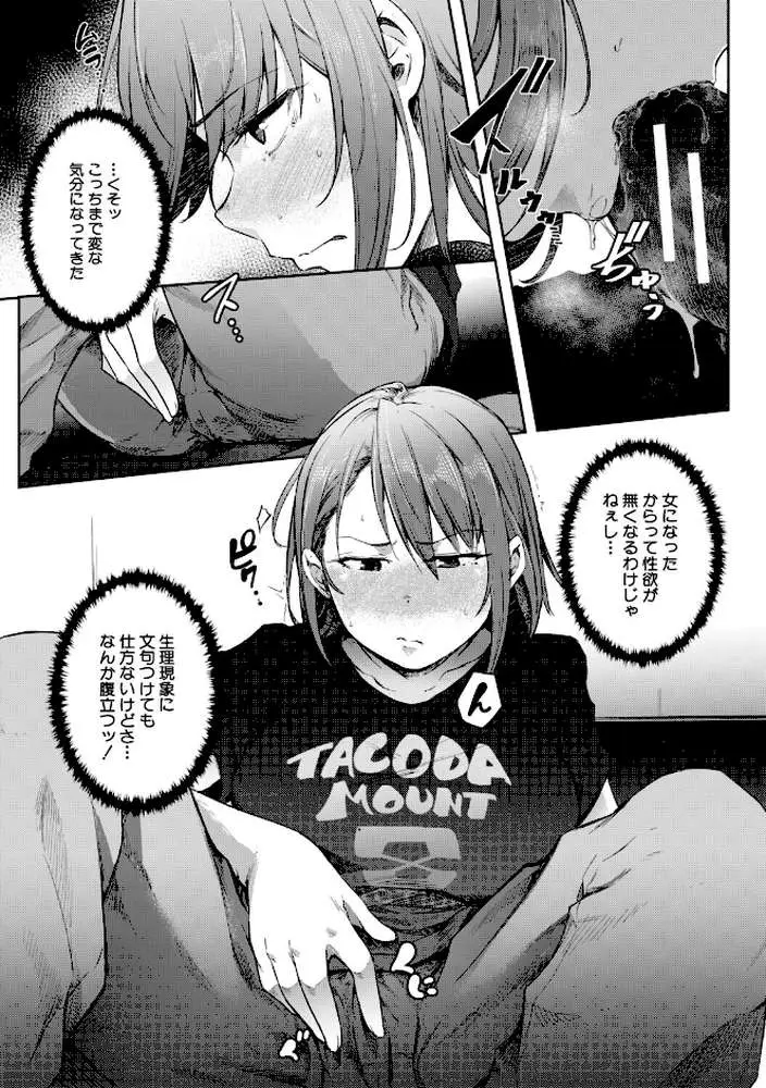 僕らのTS物語 - ページ36