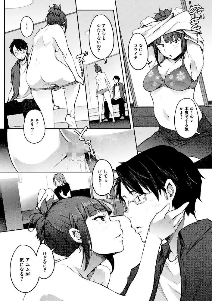 僕らのTS物語 - ページ38