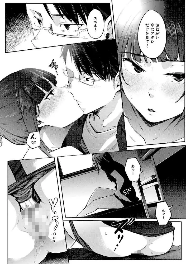 僕らのTS物語 - ページ39