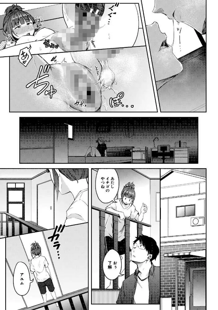 僕らのTS物語 - ページ60