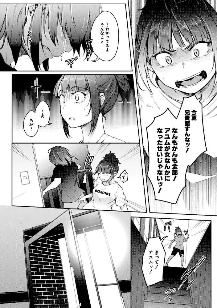 僕らのTS物語 - ページ63