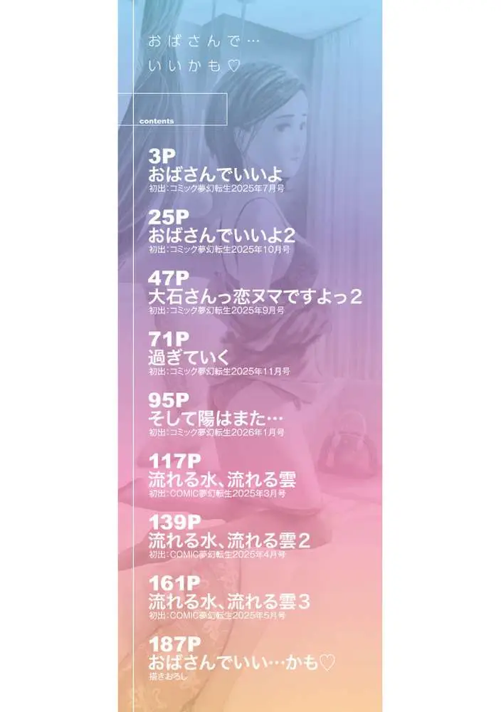 おばさんでいい…かも▽ - ページ02