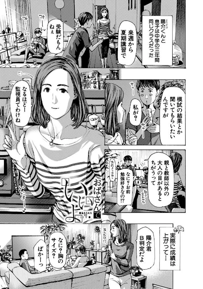 おばさんでいい…かも▽ - ページ03