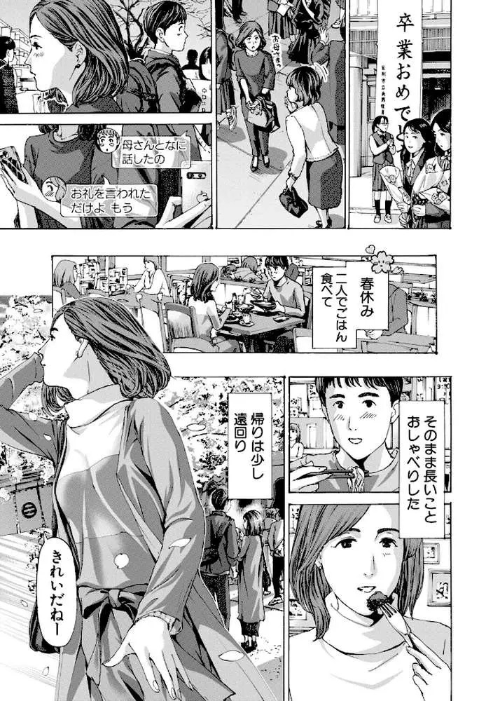 おばさんでいい…かも▽ - ページ05