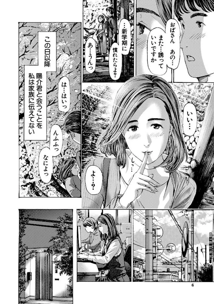 おばさんでいい…かも▽ - ページ06