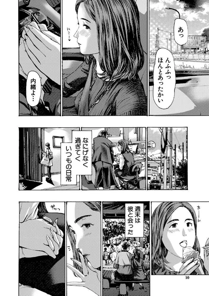おばさんでいい…かも▽ - ページ10