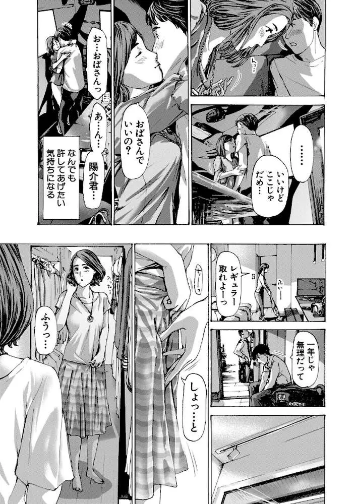 おばさんでいい…かも▽ - ページ13