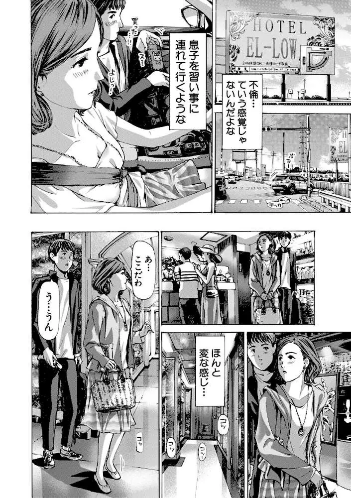 おばさんでいい…かも▽ - ページ14