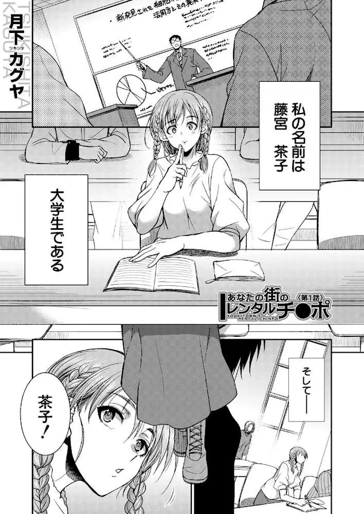 あなたの街のレンタルチ●ポ(単話) - ページ01