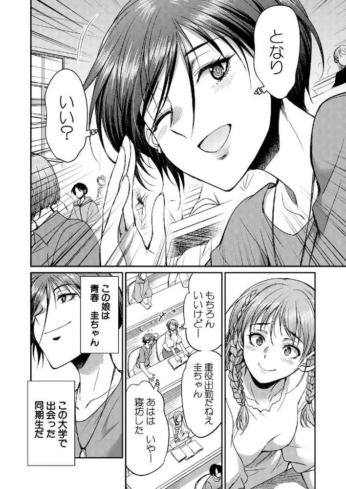 あなたの街のレンタルチ●ポ(単話) - ページ02