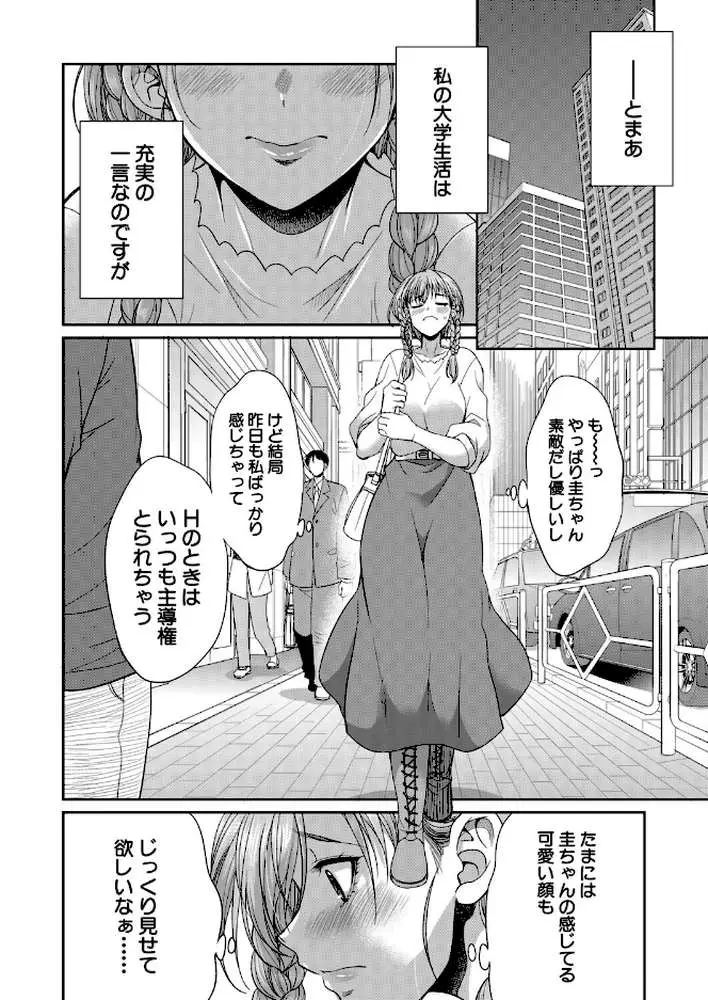 あなたの街のレンタルチ●ポ(単話) - ページ08