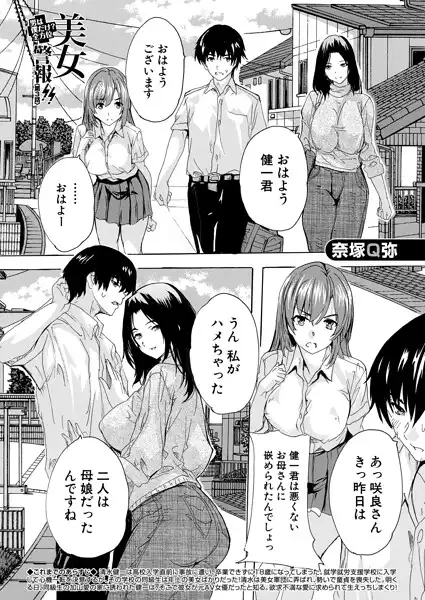 男は僕だけ！？全方位美女警報！！（単話）