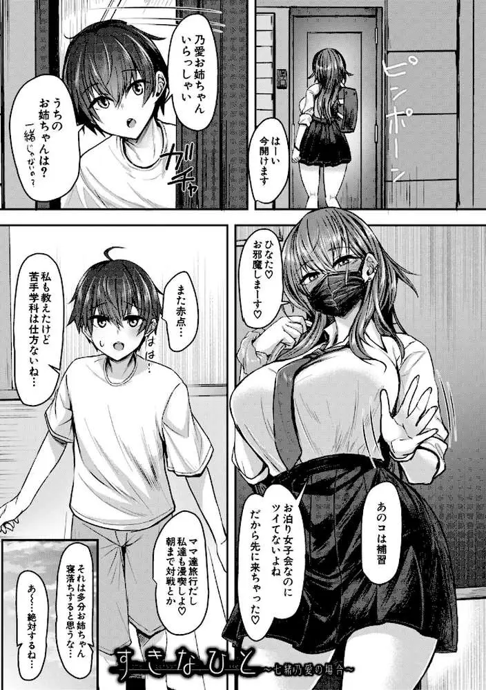 お姉さんと中出し溺愛えっちしよ! - ページ02