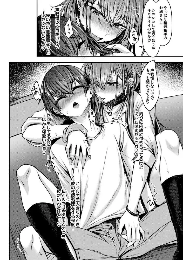お姉さんと中出し溺愛えっちしよ! - ページ05