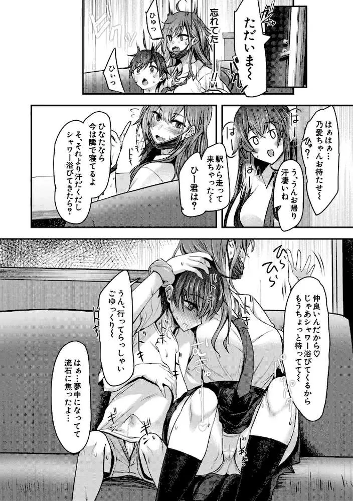 お姉さんと中出し溺愛えっちしよ! - ページ07