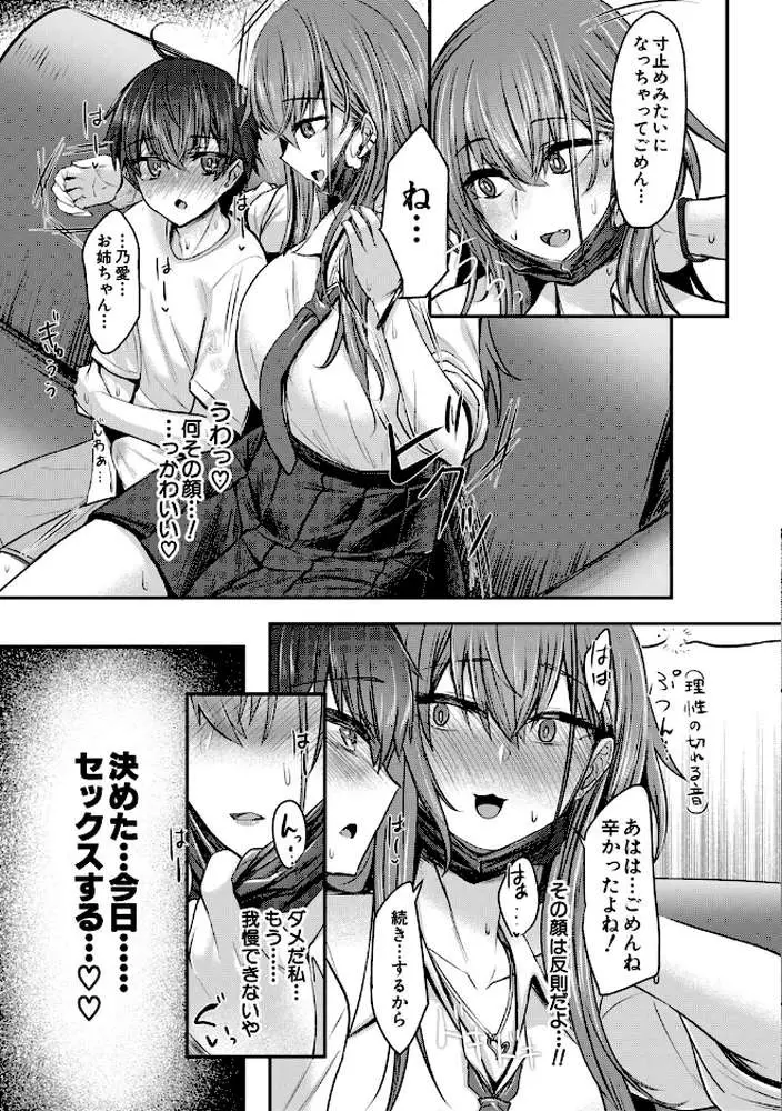 お姉さんと中出し溺愛えっちしよ! - ページ08