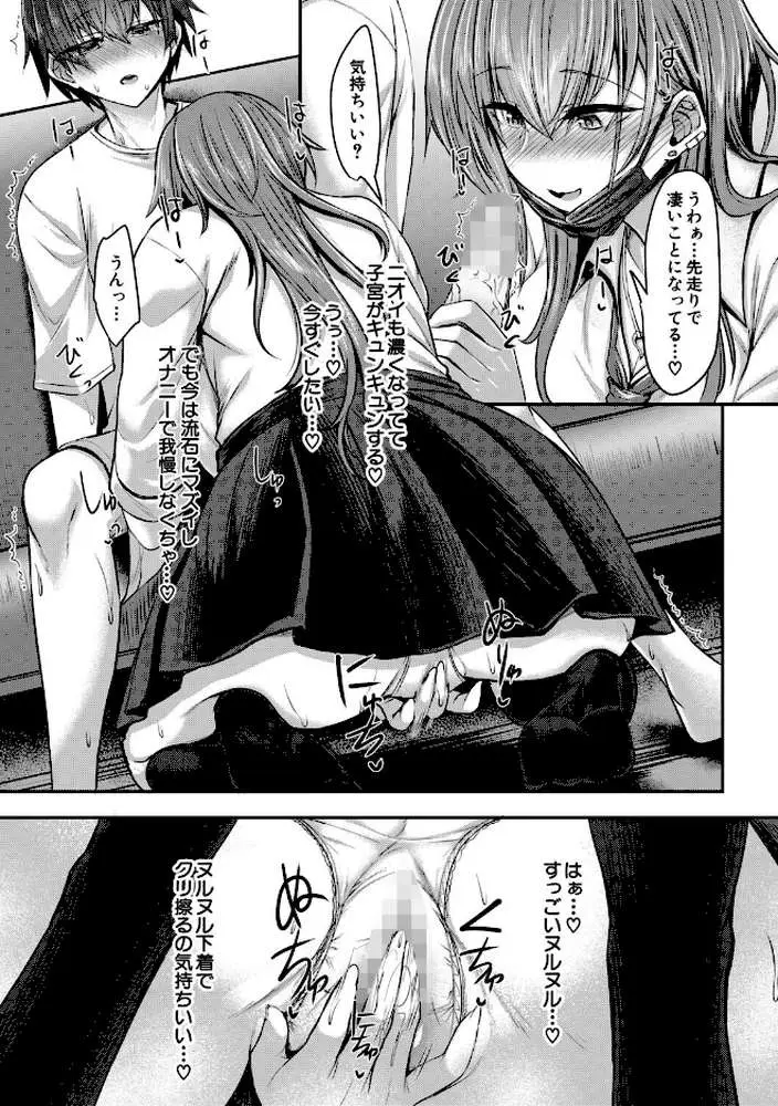 お姉さんと中出し溺愛えっちしよ! - ページ09