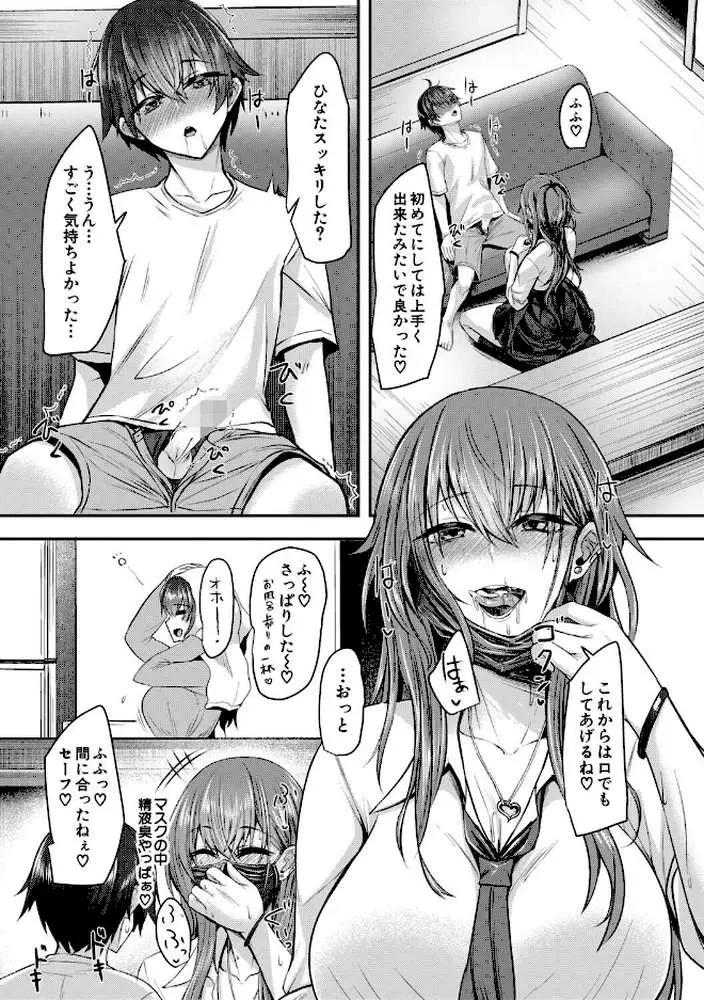 お姉さんと中出し溺愛えっちしよ! - ページ14