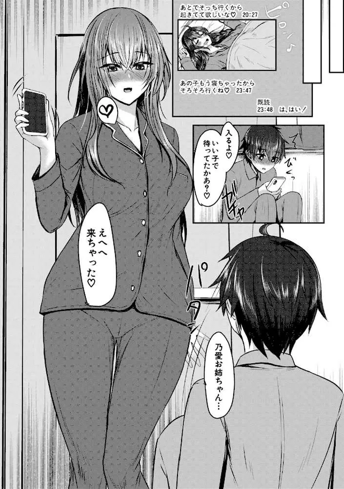 お姉さんと中出し溺愛えっちしよ! - ページ15